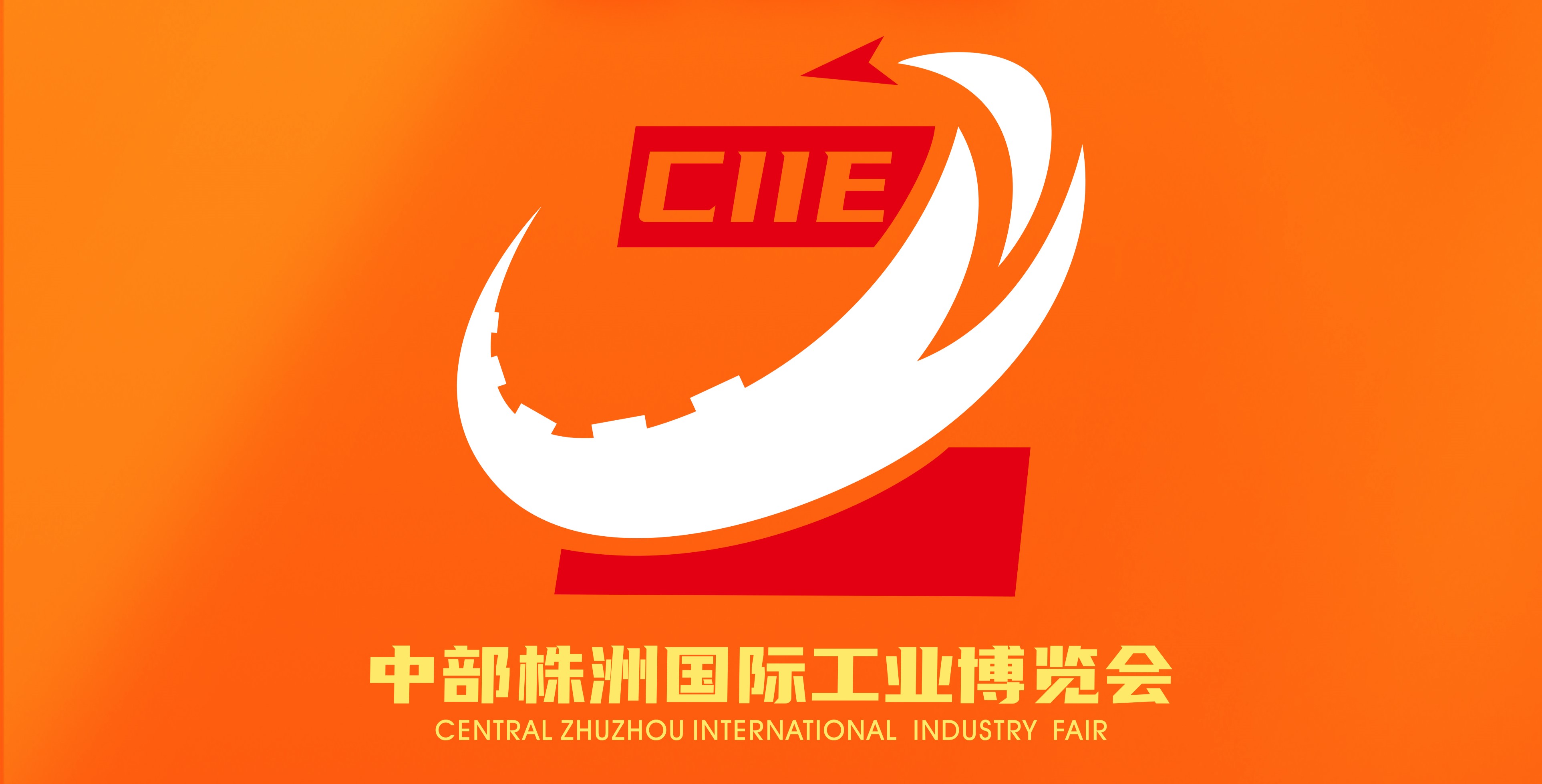 欧亚特机械｜诚邀您相约中部（株洲）国际工博会